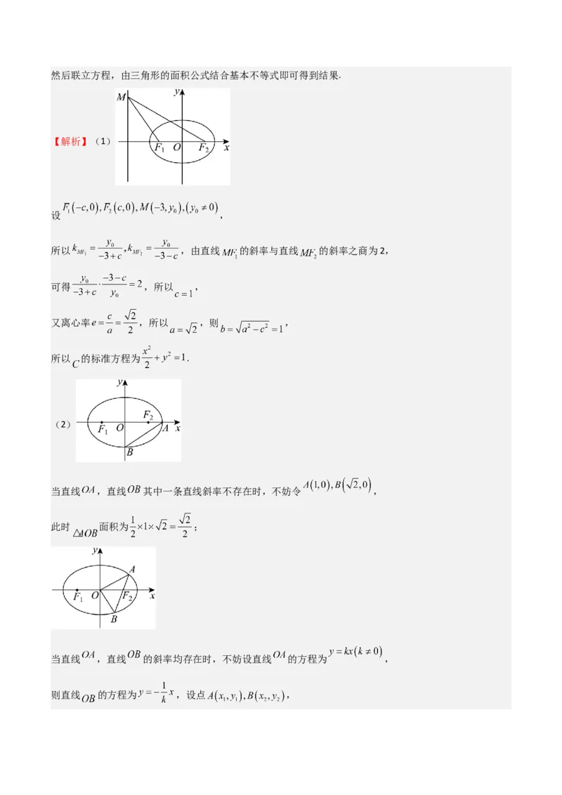 专题04基本不等式（九大题型+模拟精练）（解析版）_02高考数学_2025年新高考资料_一轮复习_2025年高考数学一轮复习《重难点题型与知识梳理&bull;高分突破》（新高考专用）