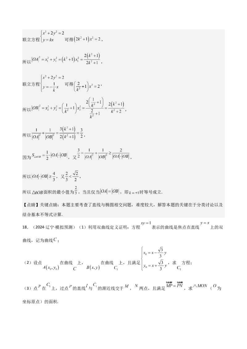 专题04基本不等式（九大题型+模拟精练）（解析版）_02高考数学_2025年新高考资料_一轮复习_2025年高考数学一轮复习《重难点题型与知识梳理&bull;高分突破》（新高考专用）