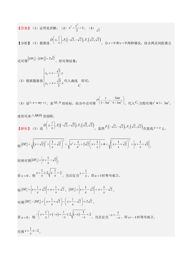 专题04基本不等式（九大题型+模拟精练）（解析版）_02高考数学_2025年新高考资料_一轮复习_2025年高考数学一轮复习《重难点题型与知识梳理&bull;高分突破》（新高考专用）