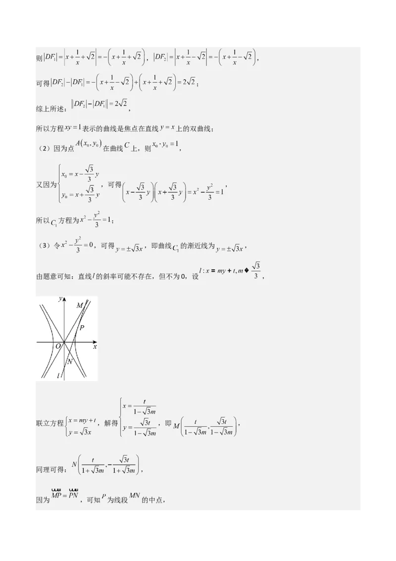 专题04基本不等式（九大题型+模拟精练）（解析版）_02高考数学_2025年新高考资料_一轮复习_2025年高考数学一轮复习《重难点题型与知识梳理&bull;高分突破》（新高考专用）