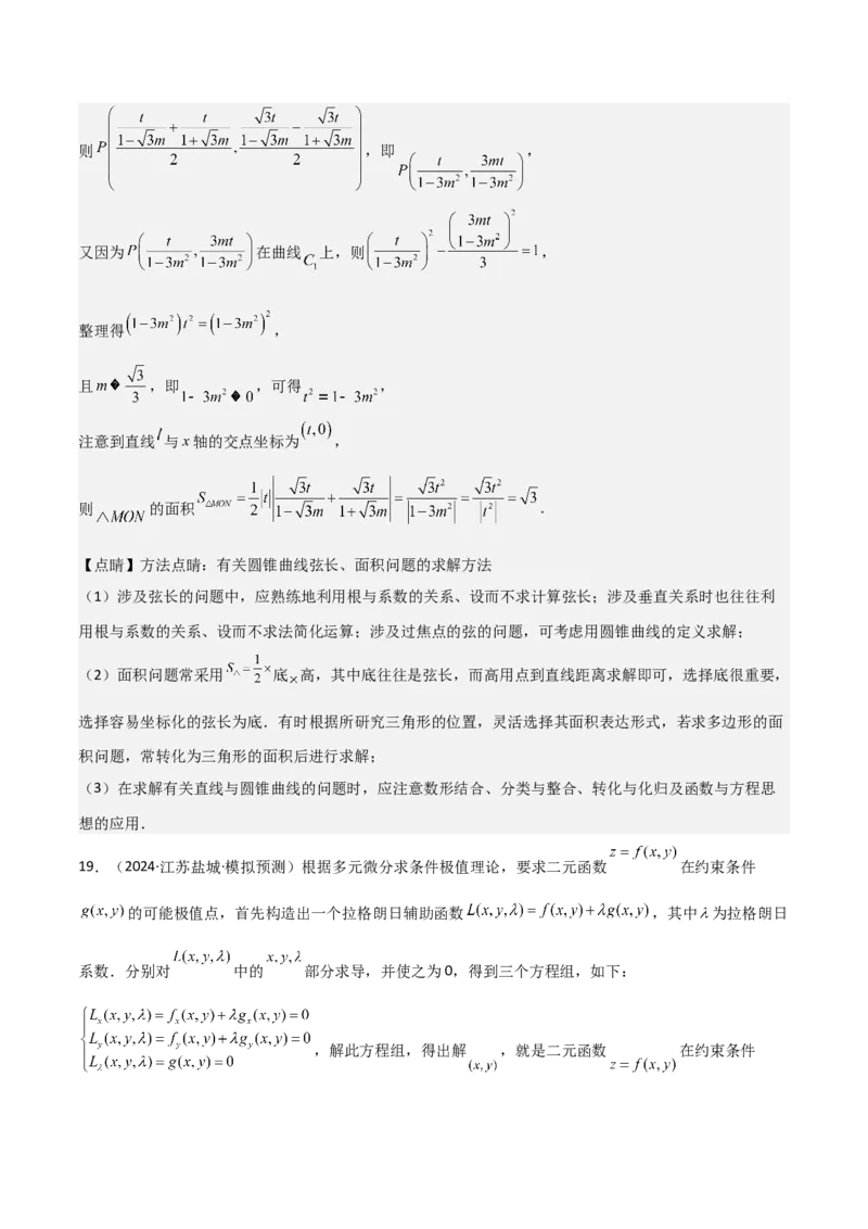 专题04基本不等式（九大题型+模拟精练）（解析版）_02高考数学_2025年新高考资料_一轮复习_2025年高考数学一轮复习《重难点题型与知识梳理&bull;高分突破》（新高考专用）