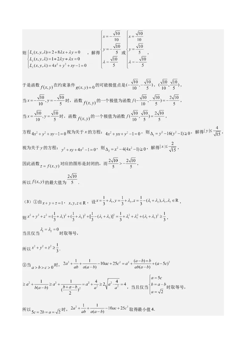 专题04基本不等式（九大题型+模拟精练）（解析版）_02高考数学_2025年新高考资料_一轮复习_2025年高考数学一轮复习《重难点题型与知识梳理&bull;高分突破》（新高考专用）