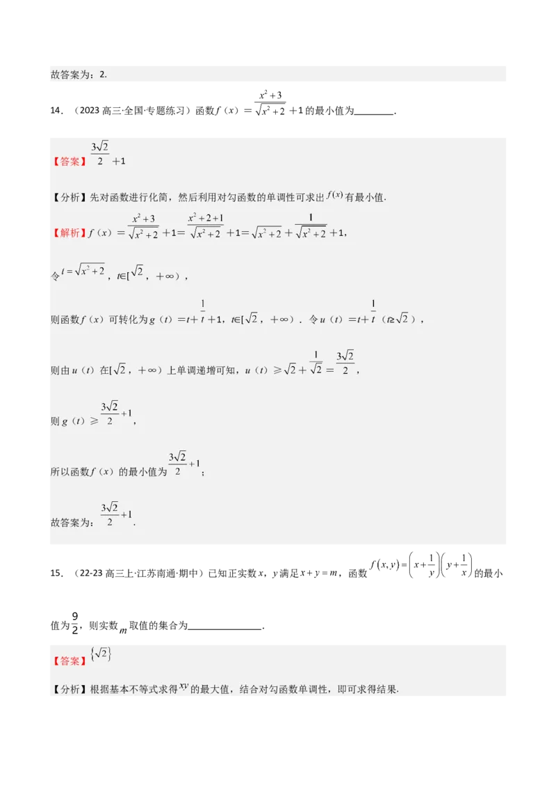 专题04基本不等式（九大题型+模拟精练）（解析版）_02高考数学_2025年新高考资料_一轮复习_2025年高考数学一轮复习《重难点题型与知识梳理&bull;高分突破》（新高考专用）