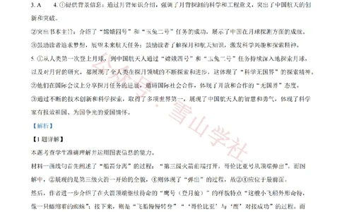 2024年高考语文试卷（新课标Ⅱ卷）（解析卷）_高考历年真题_08-24全国高考真题（无水印）_新&middot;PDF版2008-2024&middot;高考语文真题_版本1：语文（按试卷类型分类）2008-2024