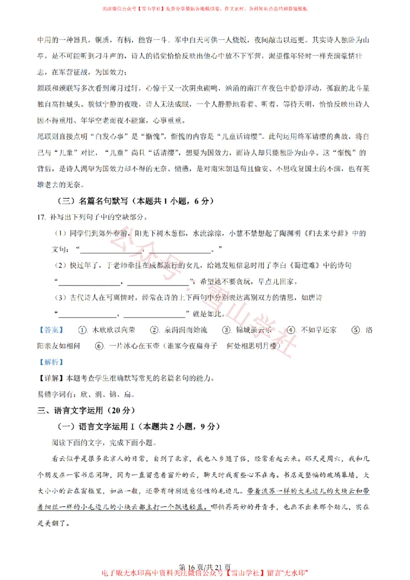 2024年高考语文试卷（新课标Ⅱ卷）（解析卷）_高考历年真题_08-24全国高考真题（无水印）_新&middot;PDF版2008-2024&middot;高考语文真题_版本1：语文（按试卷类型分类）2008-2024