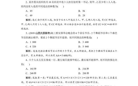 2第2讲　排列与组合　新题培优练_02高考数学_新高考复习资料_2022年新高考资料_2022年一轮复习各版本_1.新高考2022年高考数学一轮复习_2022届高考数学一轮复习讲义（新高考版）