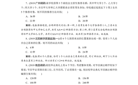 2第2讲　排列与组合　新题培优练_02高考数学_新高考复习资料_2022年新高考资料_2022年一轮复习各版本_1.新高考2022年高考数学一轮复习_2022届高考数学一轮复习讲义（新高考版）