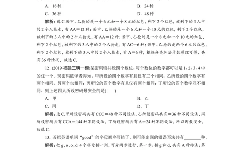 2第2讲　排列与组合　新题培优练_02高考数学_新高考复习资料_2022年新高考资料_2022年一轮复习各版本_1.新高考2022年高考数学一轮复习_2022届高考数学一轮复习讲义（新高考版）