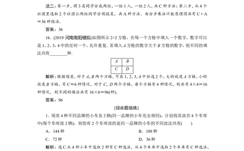 2第2讲　排列与组合　新题培优练_02高考数学_新高考复习资料_2022年新高考资料_2022年一轮复习各版本_1.新高考2022年高考数学一轮复习_2022届高考数学一轮复习讲义（新高考版）