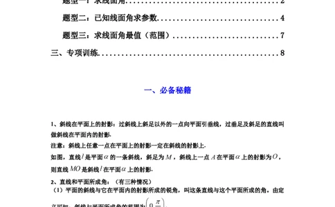 专题02直线与平面所成角（线面角)（含探索性问题）(典型题型归类训练)(原卷版）_02高考数学_2025年新高考资料_二轮复习