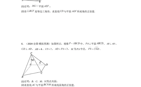 专题02直线与平面所成角（线面角)（含探索性问题）(典型题型归类训练)(原卷版）_02高考数学_2025年新高考资料_二轮复习