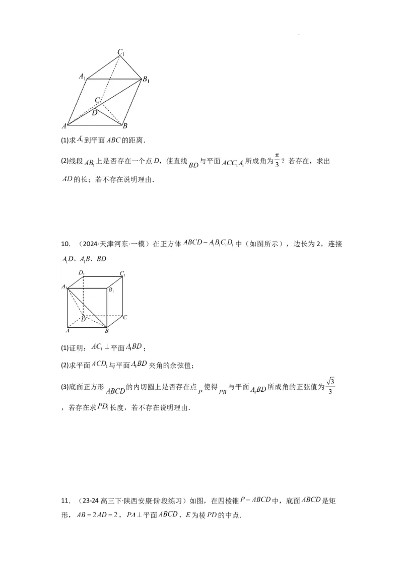 专题02直线与平面所成角（线面角)（含探索性问题）(典型题型归类训练)(原卷版）_02高考数学_2025年新高考资料_二轮复习