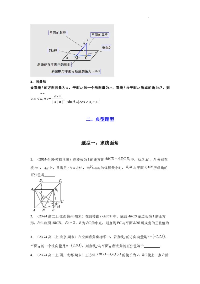 专题02直线与平面所成角（线面角)（含探索性问题）(典型题型归类训练)(原卷版）_02高考数学_2025年新高考资料_二轮复习