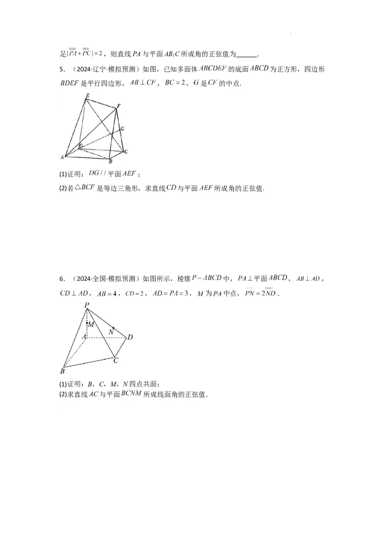 专题02直线与平面所成角（线面角)（含探索性问题）(典型题型归类训练)(原卷版）_02高考数学_2025年新高考资料_二轮复习
