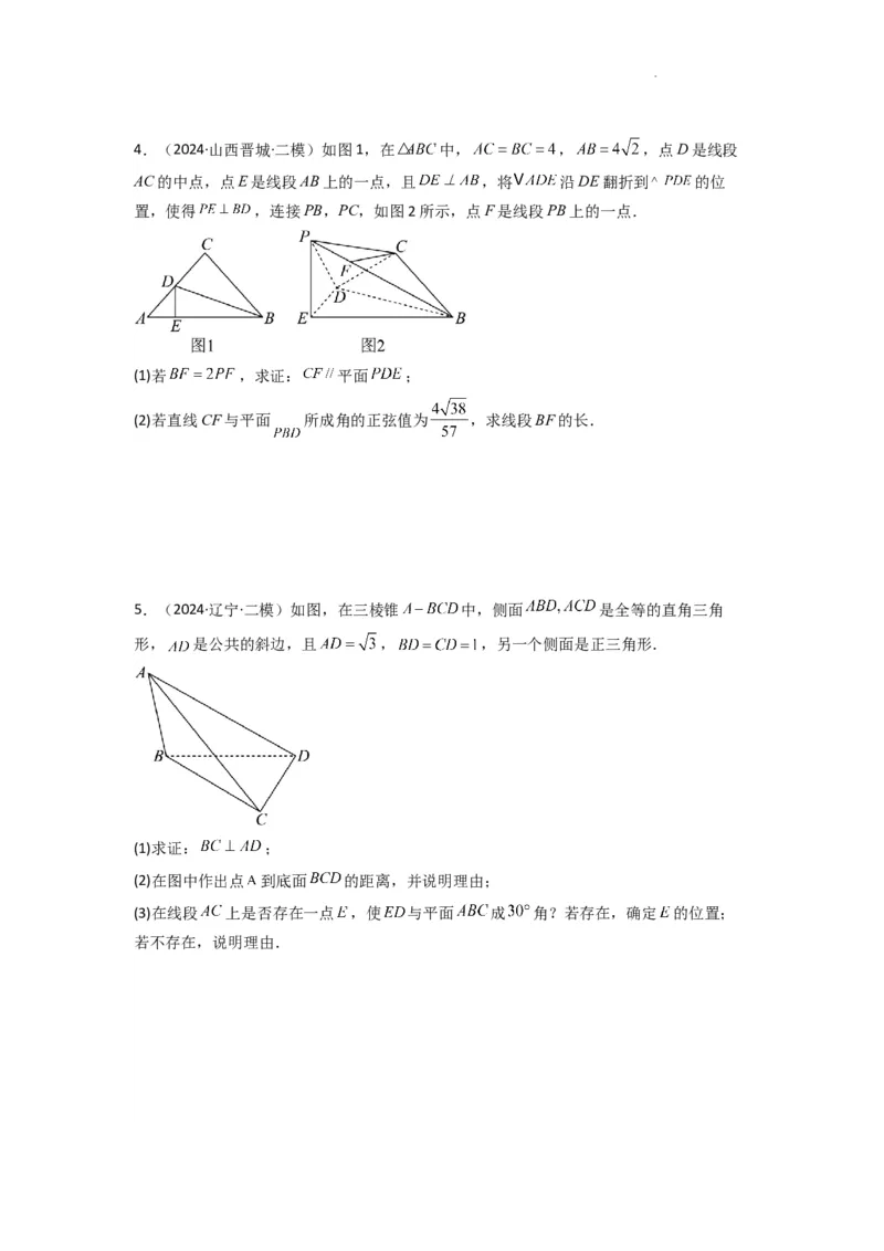 专题02直线与平面所成角（线面角)（含探索性问题）(典型题型归类训练)(原卷版）_02高考数学_2025年新高考资料_二轮复习