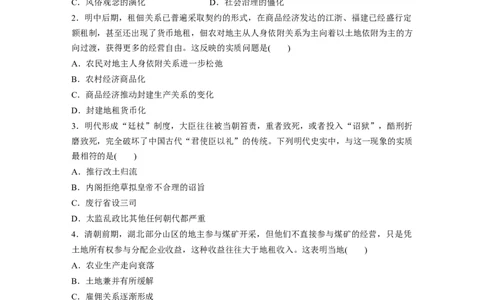 29第二部分题型分类练训练5历史实质理解类_07高考历史_通用版（老高考）复习资料_2023年复习资料_一轮+二轮_历史高三二轮复习系列
