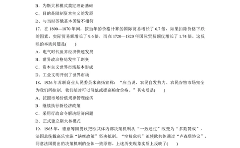 29第二部分题型分类练训练5历史实质理解类_07高考历史_通用版（老高考）复习资料_2023年复习资料_一轮+二轮_历史高三二轮复习系列