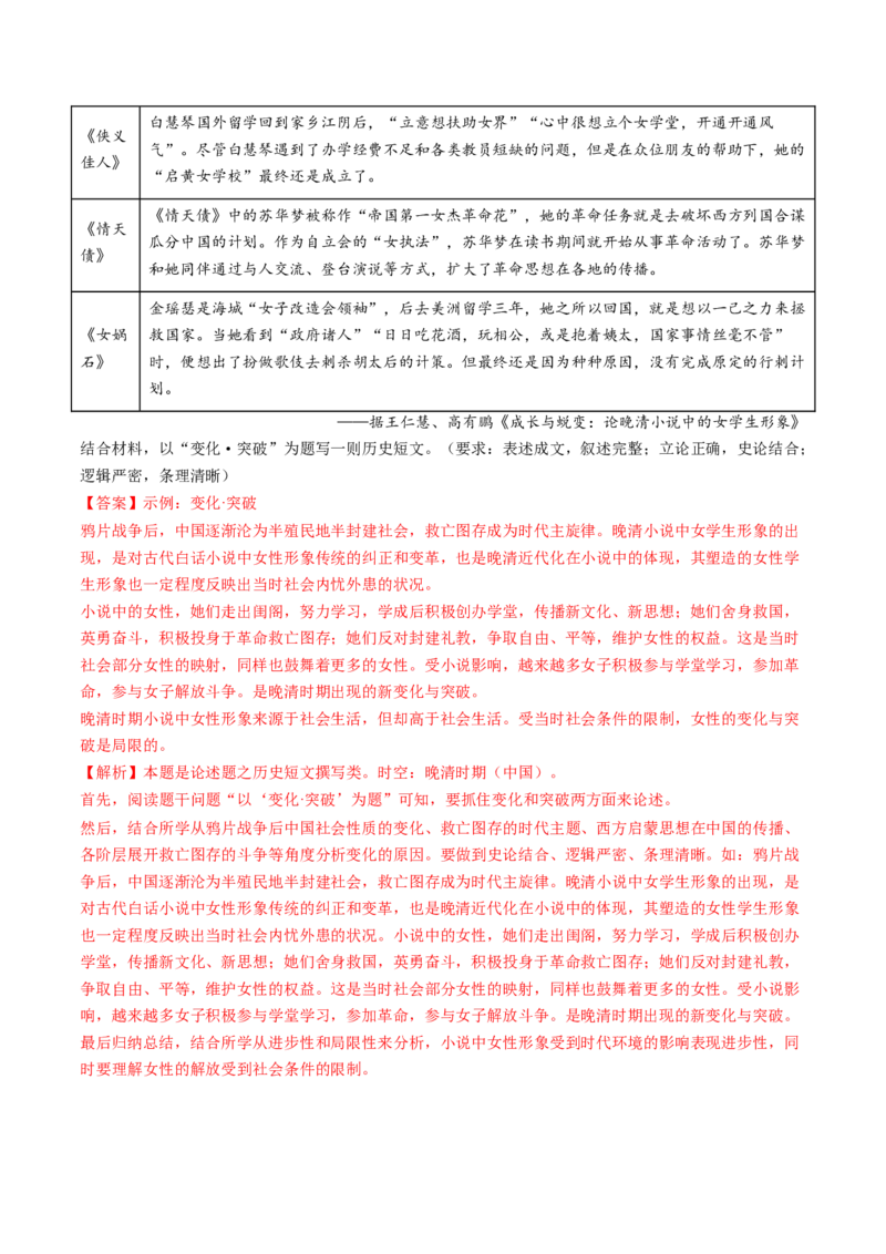 专题03宋元到明清：多民族政权的并立、统一和中国版图的奠定（解析版）_07高考历史_2025年新高考资料_一轮复习_2025年高考历史一轮复习讲练测（新教材新高考）