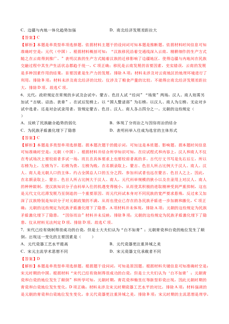 专题03宋元到明清：多民族政权的并立、统一和中国版图的奠定（解析版）_07高考历史_2025年新高考资料_一轮复习_2025年高考历史一轮复习讲练测（新教材新高考）