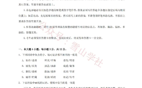 2011年高考语文试卷（广东）（空白卷）_高考历年真题_08-24全国高考真题（无水印）_新&middot;PDF版2008-2024&middot;高考语文真题_版本2：语文（按省份分类）2008-2024_2008-2024&middot;（广东）语文高考真题