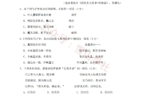 2011年高考语文试卷（广东）（空白卷）_高考历年真题_08-24全国高考真题（无水印）_新&middot;PDF版2008-2024&middot;高考语文真题_版本2：语文（按省份分类）2008-2024_2008-2024&middot;（广东）语文高考真题