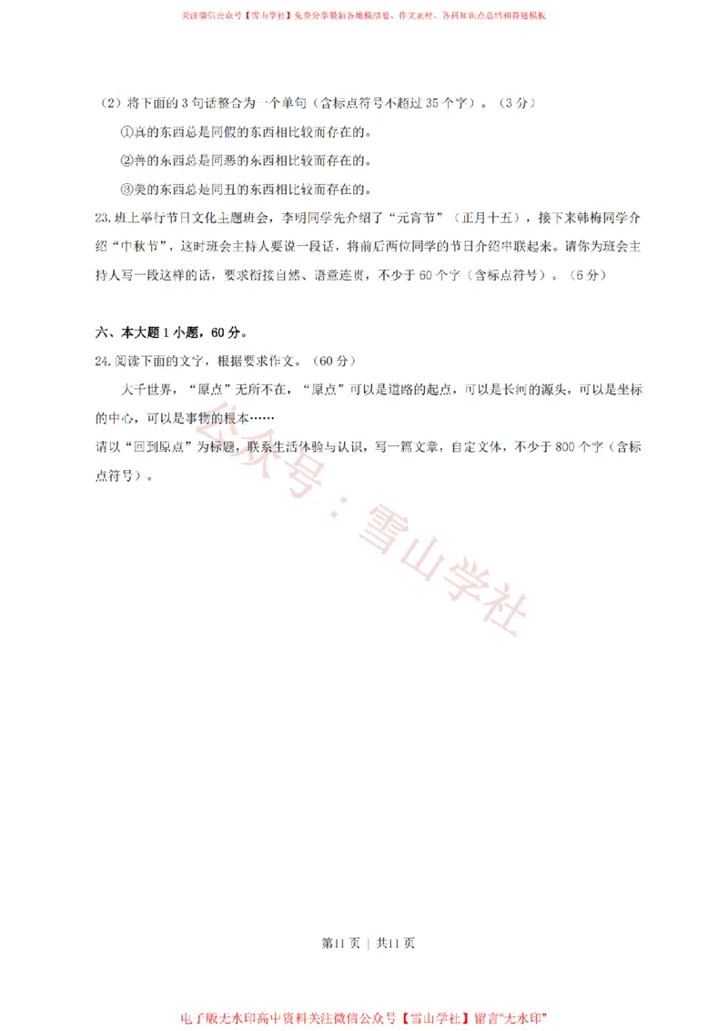 2011年高考语文试卷（广东）（空白卷）_高考历年真题_08-24全国高考真题（无水印）_新&middot;PDF版2008-2024&middot;高考语文真题_版本2：语文（按省份分类）2008-2024_2008-2024&middot;（广东）语文高考真题