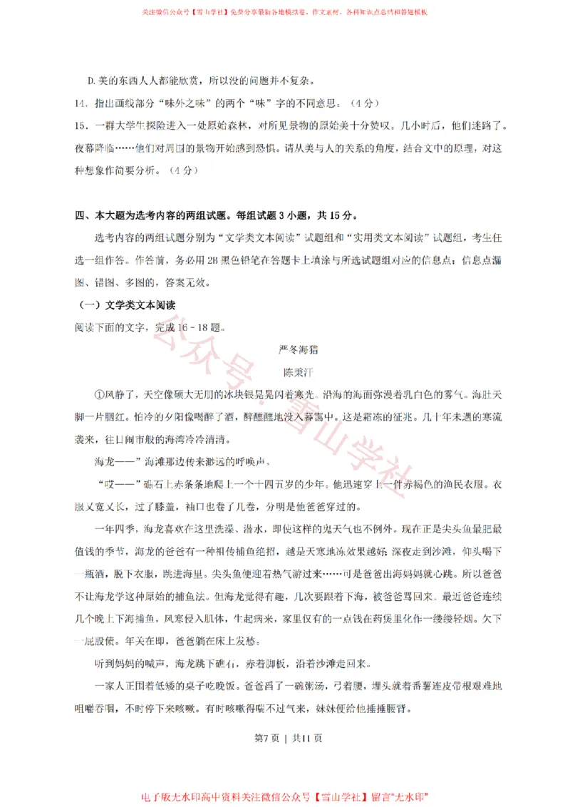 2011年高考语文试卷（广东）（空白卷）_高考历年真题_08-24全国高考真题（无水印）_新&middot;PDF版2008-2024&middot;高考语文真题_版本2：语文（按省份分类）2008-2024_2008-2024&middot;（广东）语文高考真题