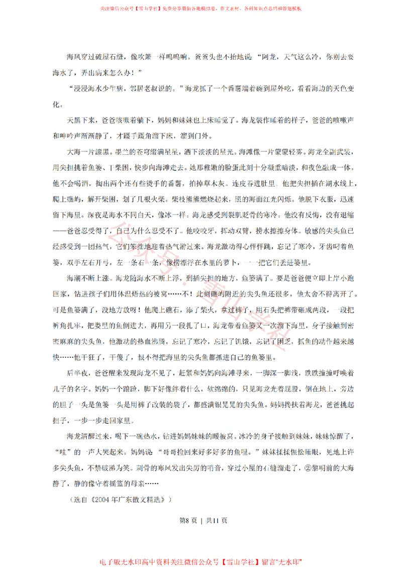 2011年高考语文试卷（广东）（空白卷）_高考历年真题_08-24全国高考真题（无水印）_新&middot;PDF版2008-2024&middot;高考语文真题_版本2：语文（按省份分类）2008-2024_2008-2024&middot;（广东）语文高考真题