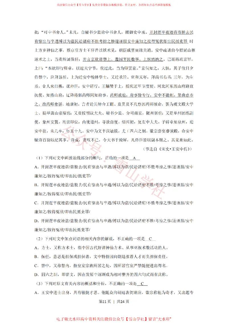 2020年高考语文试卷（新课标Ⅱ卷）（解析卷）_高考历年真题_08-24全国高考真题（无水印）_新&middot;PDF版2008-2024&middot;高考语文真题_版本2：语文（按省份分类）2008-2024_958