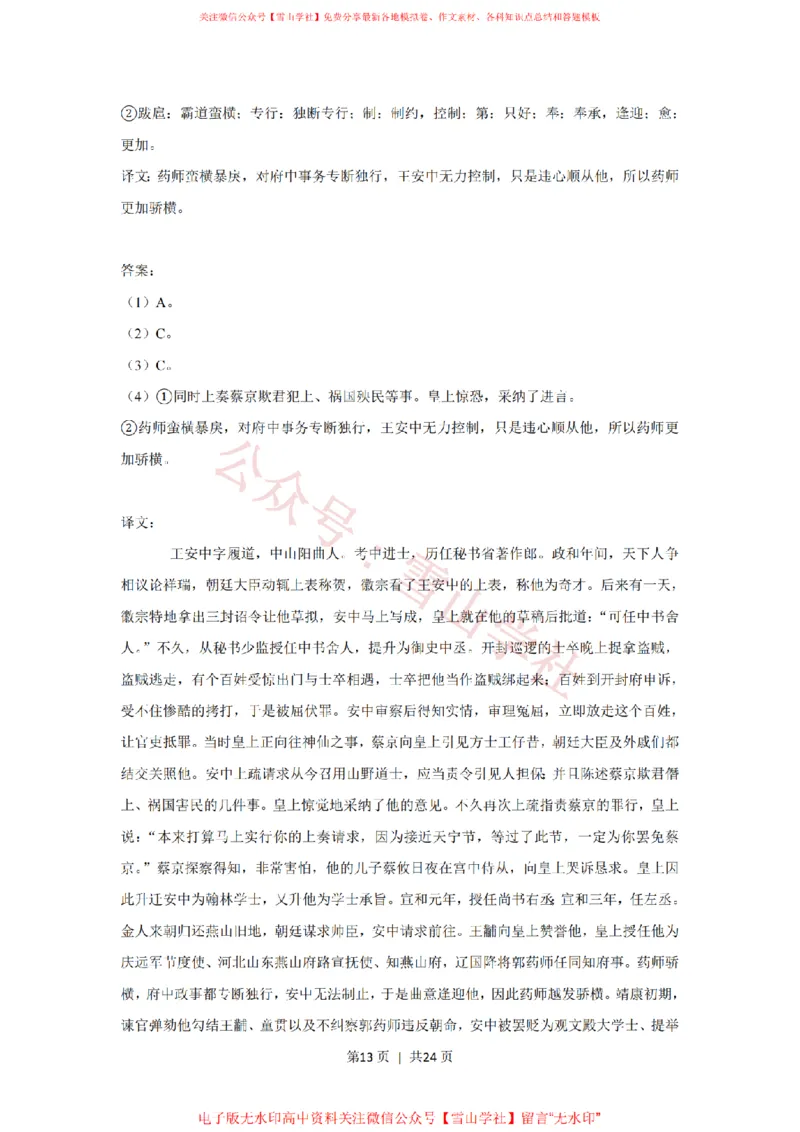 2020年高考语文试卷（新课标Ⅱ卷）（解析卷）_高考历年真题_08-24全国高考真题（无水印）_新&middot;PDF版2008-2024&middot;高考语文真题_版本2：语文（按省份分类）2008-2024_958