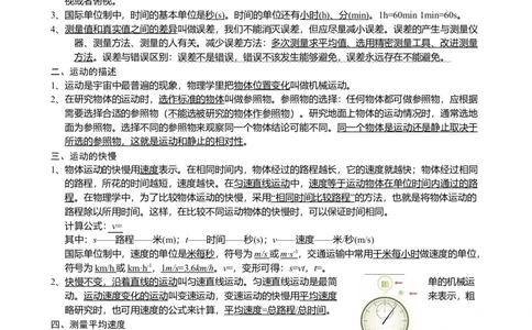 04初中物理知识点归纳汇总_贵州中考_六盘水_04六盘水中考物理2015-2025