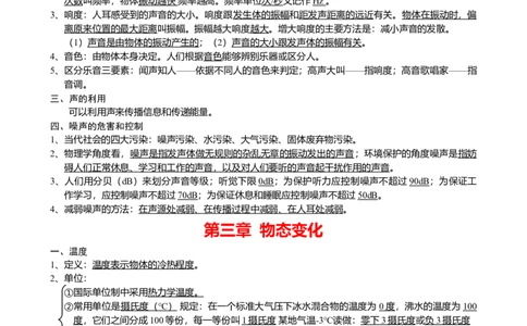 04初中物理知识点归纳汇总_贵州中考_六盘水_04六盘水中考物理2015-2025