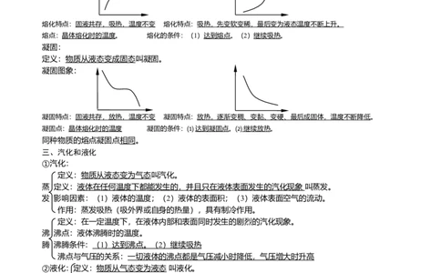 04初中物理知识点归纳汇总_贵州中考_六盘水_04六盘水中考物理2015-2025