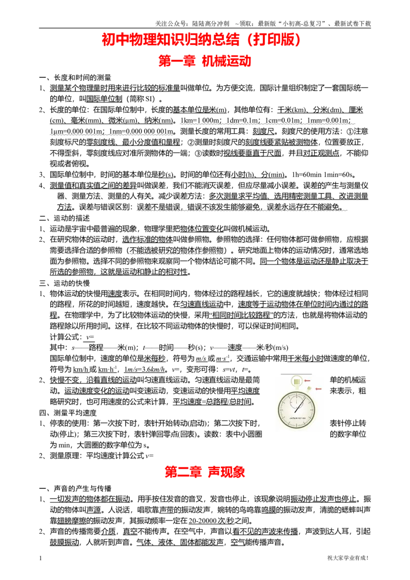 04初中物理知识点归纳汇总_贵州中考_六盘水_04六盘水中考物理2015-2025