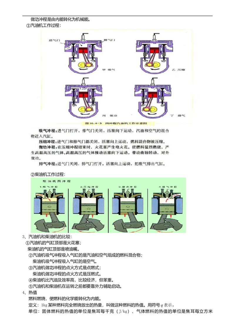 04初中物理知识点归纳汇总_贵州中考_六盘水_04六盘水中考物理2015-2025