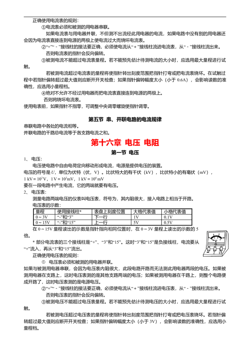 04初中物理知识点归纳汇总_贵州中考_六盘水_04六盘水中考物理2015-2025