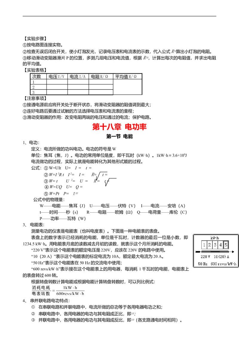 04初中物理知识点归纳汇总_贵州中考_六盘水_04六盘水中考物理2015-2025