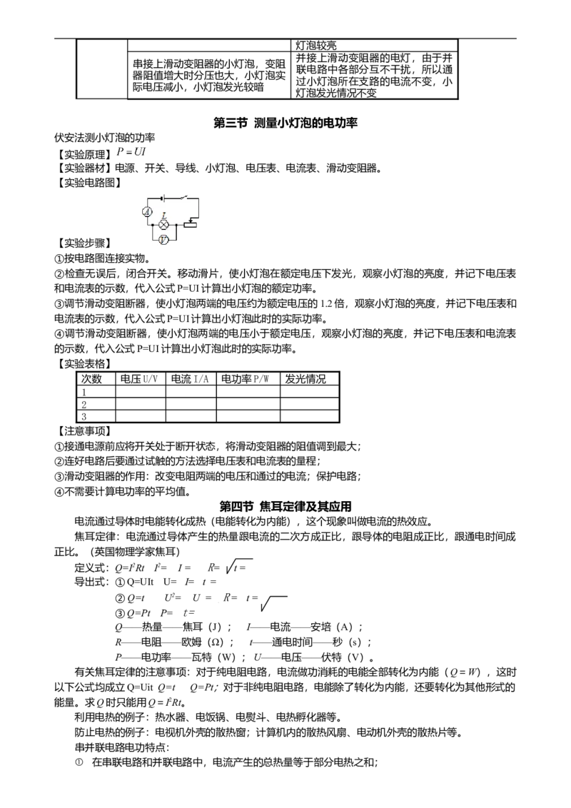 04初中物理知识点归纳汇总_贵州中考_六盘水_04六盘水中考物理2015-2025