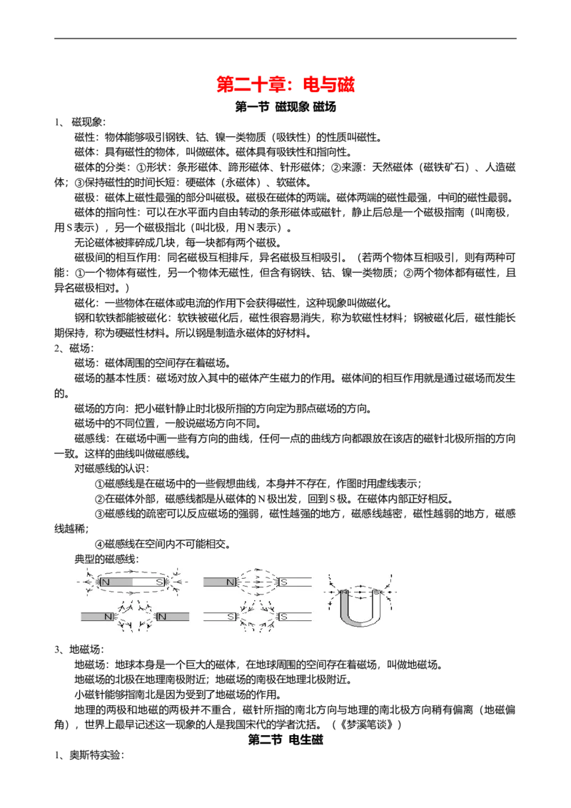 04初中物理知识点归纳汇总_贵州中考_六盘水_04六盘水中考物理2015-2025