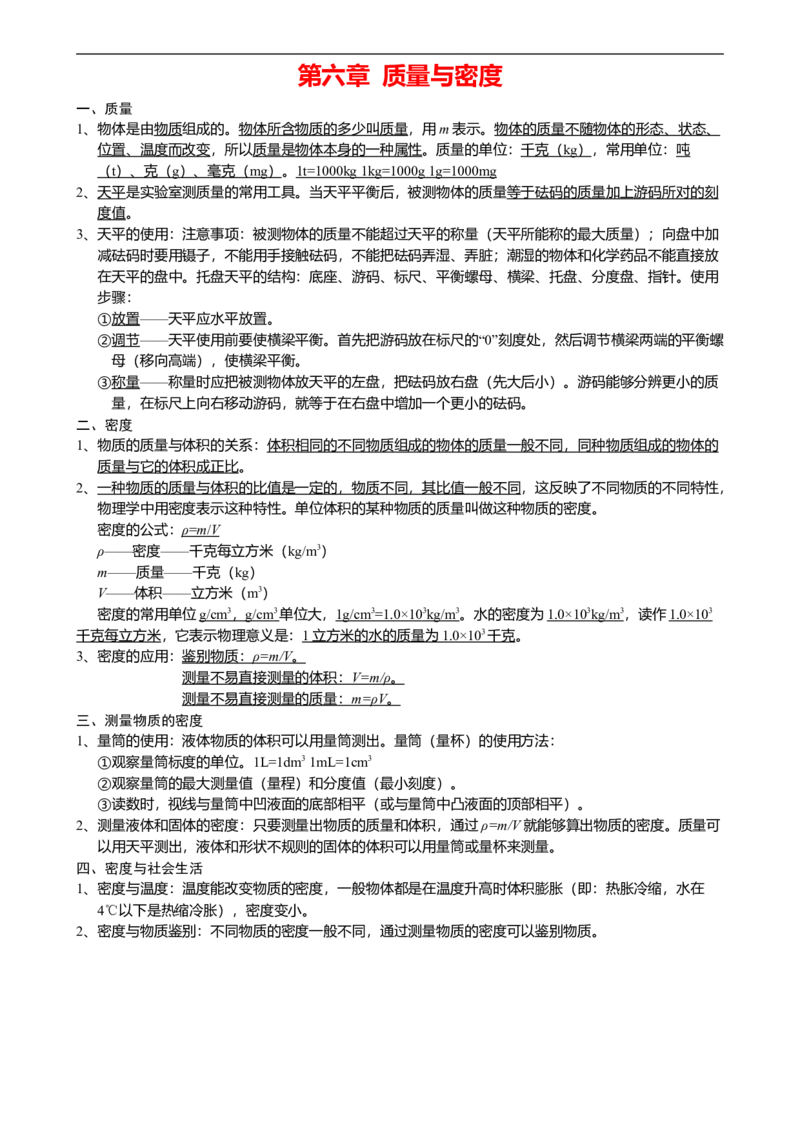 04初中物理知识点归纳汇总_贵州中考_六盘水_04六盘水中考物理2015-2025