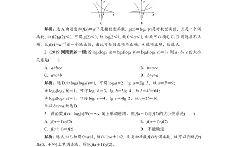 6第6讲　对数与对数函数　新题培优练_02高考数学_新高考复习资料_2022年新高考资料_2022年一轮复习各版本_1.新高考2022年高考数学一轮复习_2022届高考数学一轮复习讲义（新高考版）