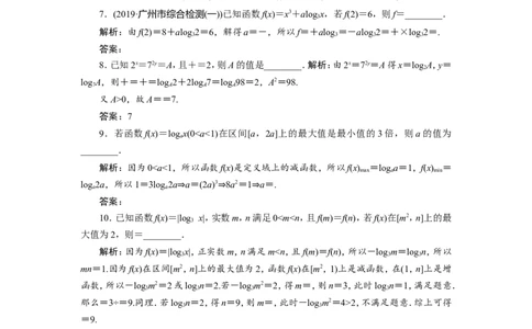 6第6讲　对数与对数函数　新题培优练_02高考数学_新高考复习资料_2022年新高考资料_2022年一轮复习各版本_1.新高考2022年高考数学一轮复习_2022届高考数学一轮复习讲义（新高考版）