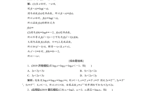 6第6讲　对数与对数函数　新题培优练_02高考数学_新高考复习资料_2022年新高考资料_2022年一轮复习各版本_1.新高考2022年高考数学一轮复习_2022届高考数学一轮复习讲义（新高考版）