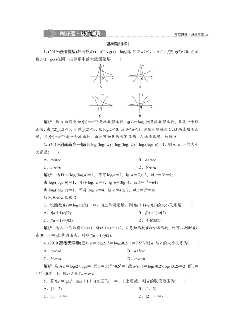 6第6讲　对数与对数函数　新题培优练_02高考数学_新高考复习资料_2022年新高考资料_2022年一轮复习各版本_1.新高考2022年高考数学一轮复习_2022届高考数学一轮复习讲义（新高考版）