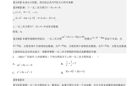九年级上学期期末基础100题考点专练-九年级数学上学期（人教版）（学生版）_初中数学_九年级数学上册（人教版）_期中+期末