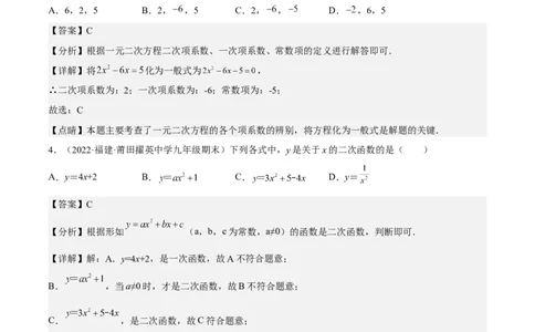 九年级上学期期末基础100题考点专练-九年级数学上学期（人教版）（学生版）_初中数学_九年级数学上册（人教版）_期中+期末