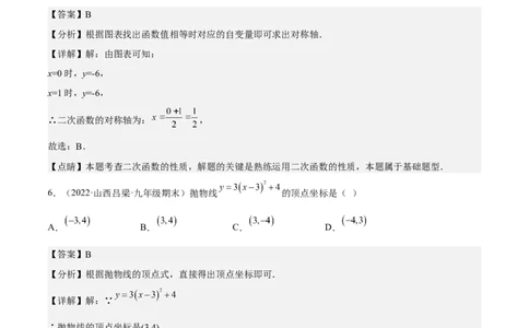 九年级上学期期末基础100题考点专练-九年级数学上学期（人教版）（学生版）_初中数学_九年级数学上册（人教版）_期中+期末