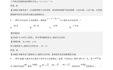 九年级上学期期末基础100题考点专练-九年级数学上学期（人教版）（学生版）_初中数学_九年级数学上册（人教版）_期中+期末