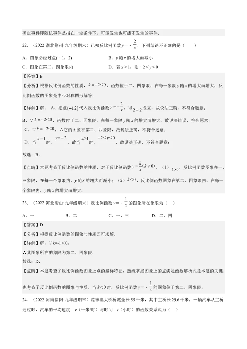 九年级上学期期末基础100题考点专练-九年级数学上学期（人教版）（学生版）_初中数学_九年级数学上册（人教版）_期中+期末