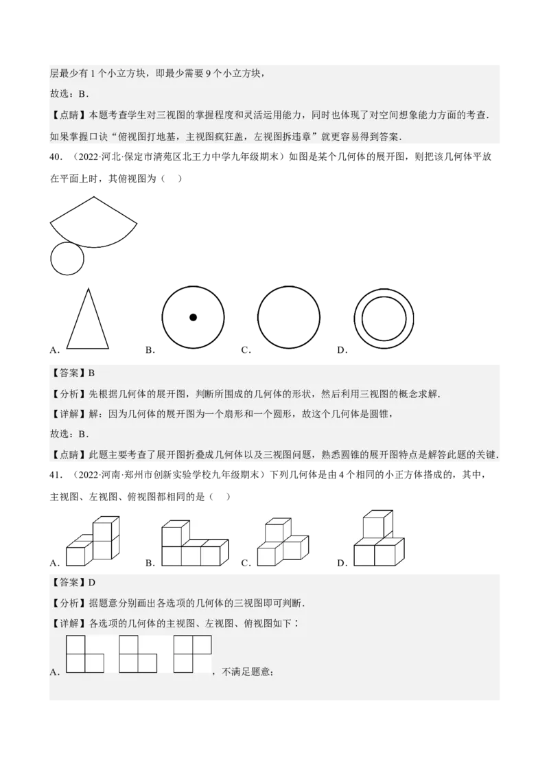 九年级上学期期末基础100题考点专练-九年级数学上学期（人教版）（学生版）_初中数学_九年级数学上册（人教版）_期中+期末